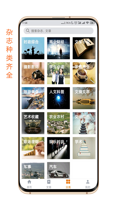 杂志天下电子版