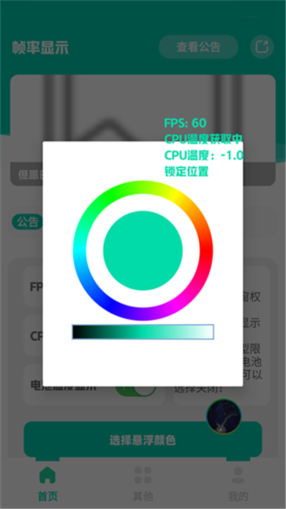 帧率显示器手机版