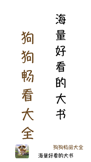 狗狗阅读