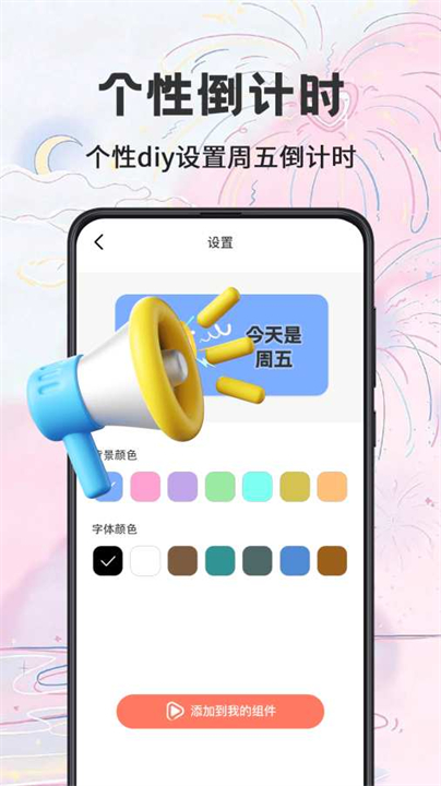 祈福桌面手机版