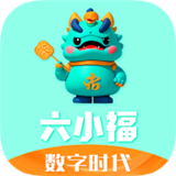 六小福