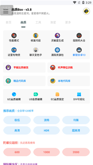 画质box安卓版