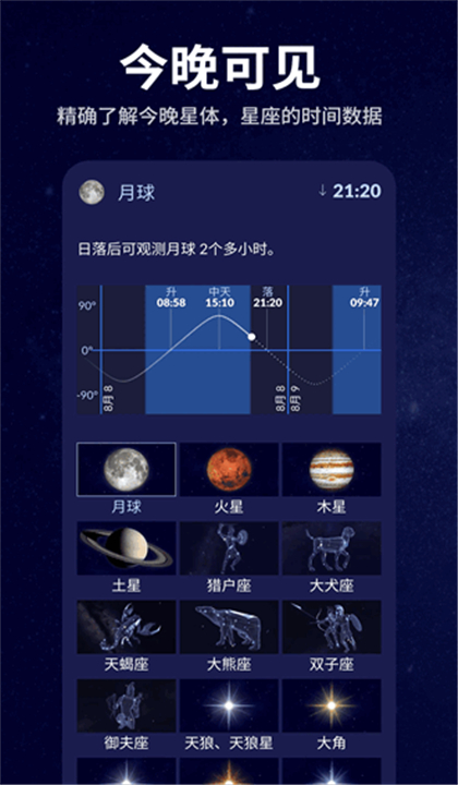 星空天文