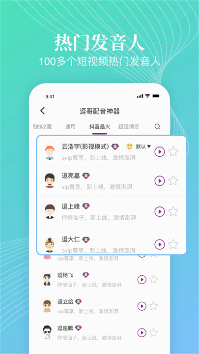 逗哥配音神器手机版