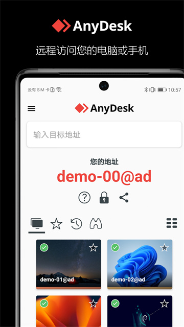 anydesk远程控制