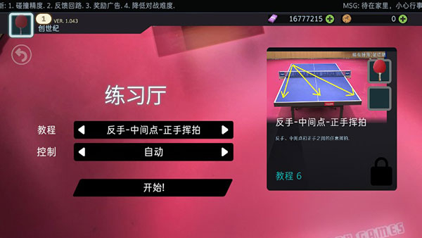 乒乓球创世纪中文版