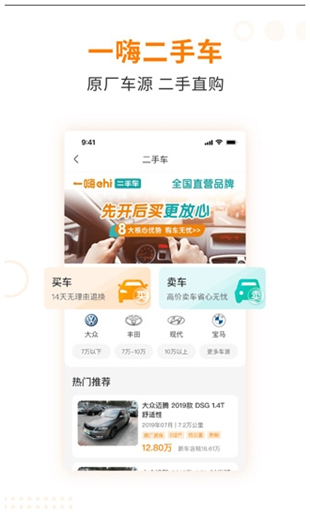 一嗨二手车