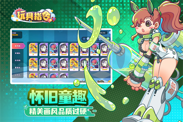 玩具指令卡牌手机版