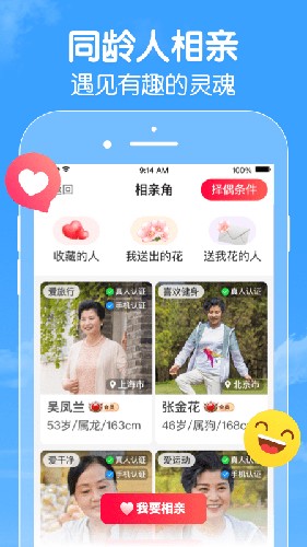 闲趣岛相亲app