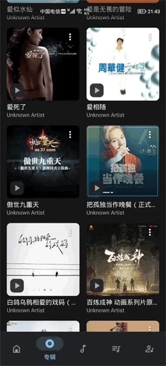 oto music音乐播放器