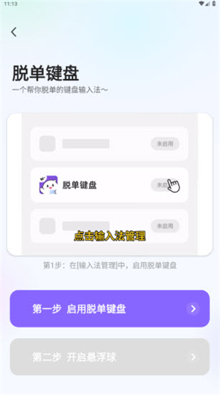 脱单键盘