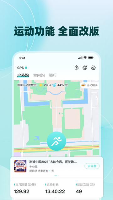 数字心动马拉松app