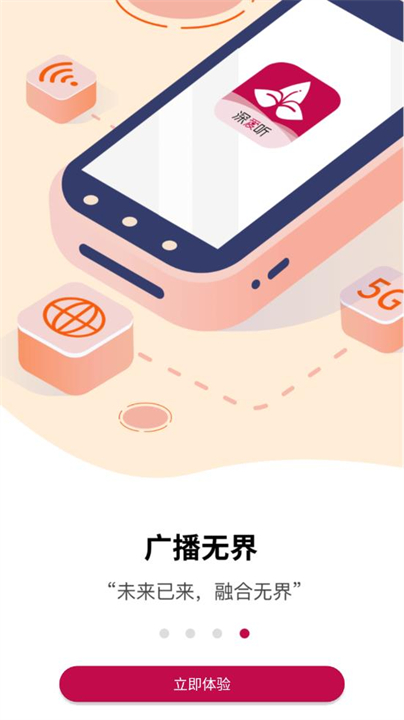 深爱听广播电台安卓