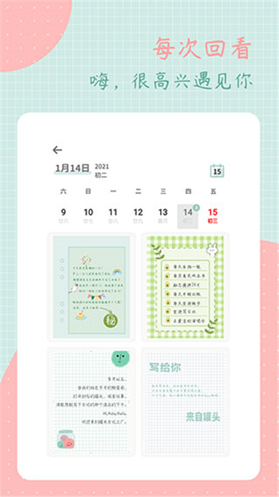 罐头日记手机版