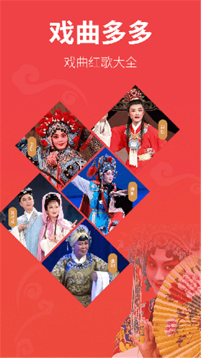 戏曲多多App