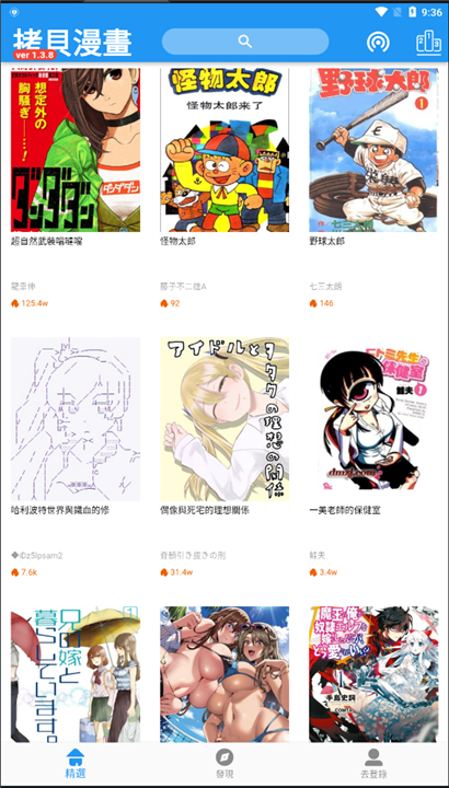 拷贝漫画繁体版2.2.5