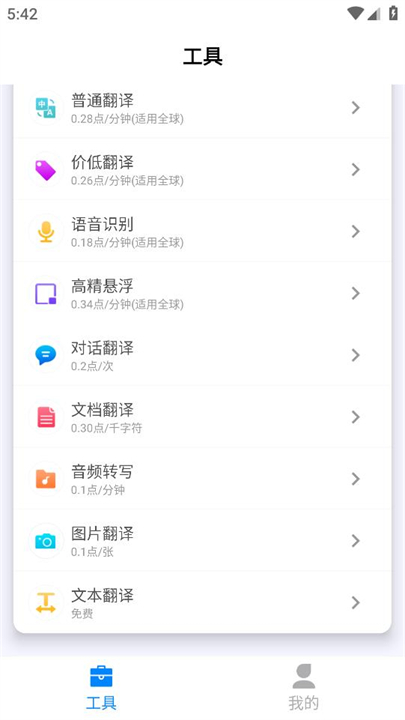 我们的翻译官手机版
