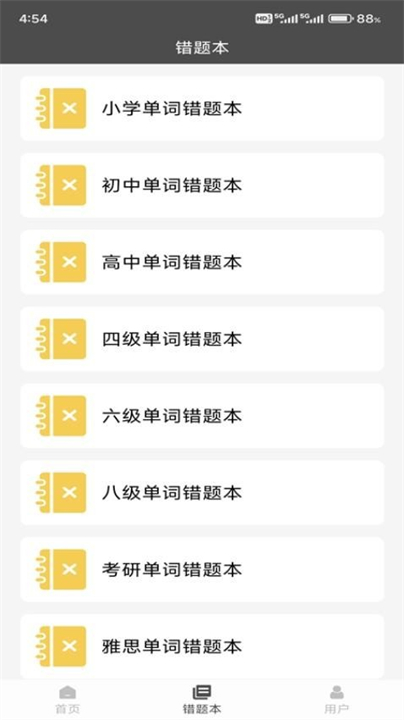 快背单词app安卓