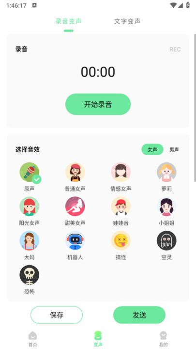 萌音变声器手机版