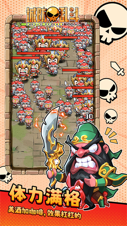 城防乱斗手机安卓版