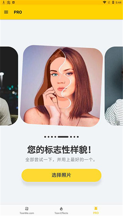 ToonMe安卓版