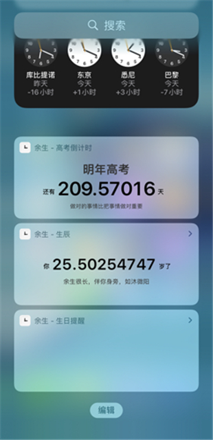余生app