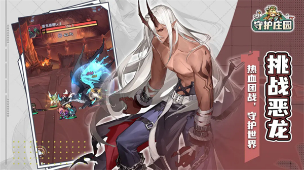 守护庄园安卓版