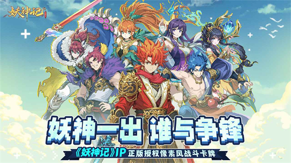 妖神记之巅峰对决安卓