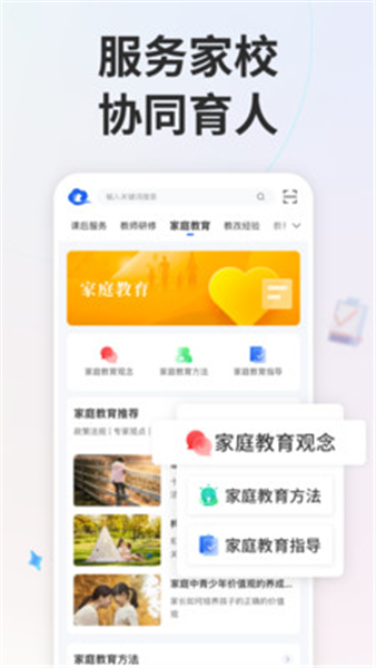 智慧中小学学生端