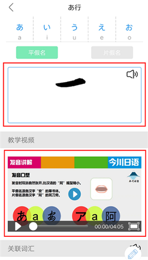 今川日语