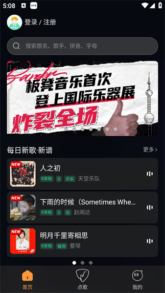 板凳音乐手机安卓版
