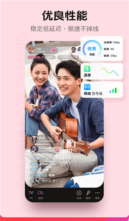 抖音直播伴侣手机版
