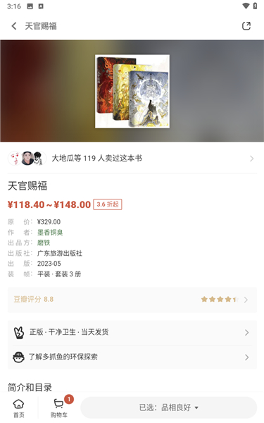 多抓鱼二手书交易平台