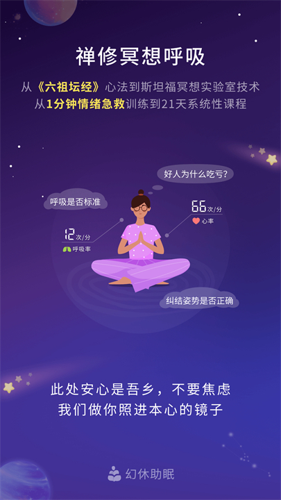 幻休助眠