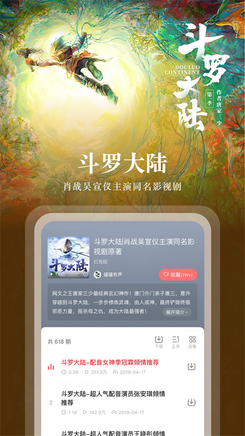 蜻蜓fm APP