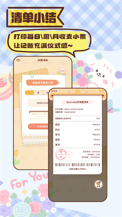 暖暖记账app
