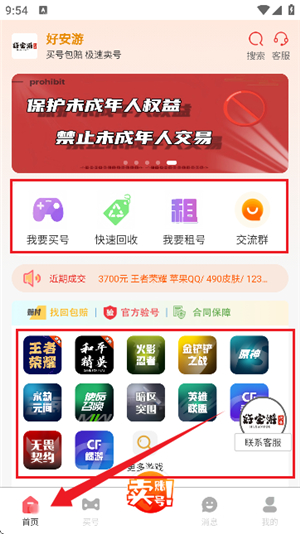 好安游