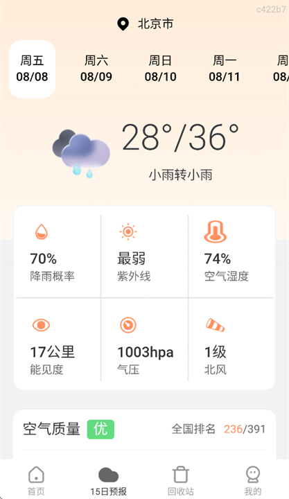 5g标准天气安卓版