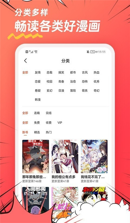 团团漫画
