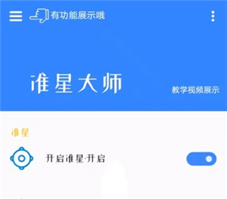 准星大师手机版