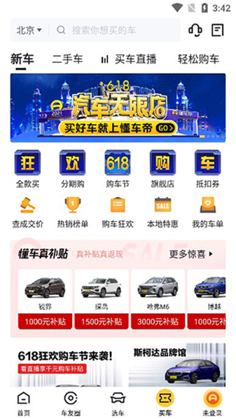 懂车帝汽车商城