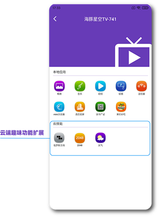 海豚星空投屏手机版
