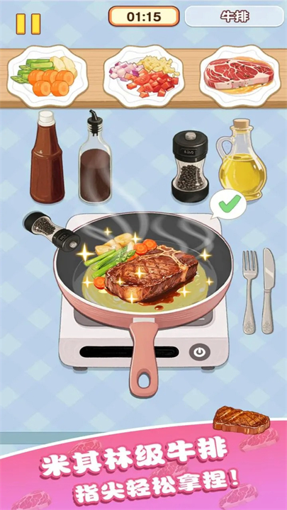幸福小厨师手游
