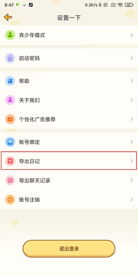 心动日常情侣app