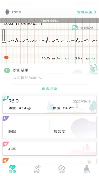 乐普健康安卓版