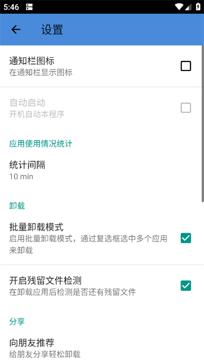 轻松卸载手机版