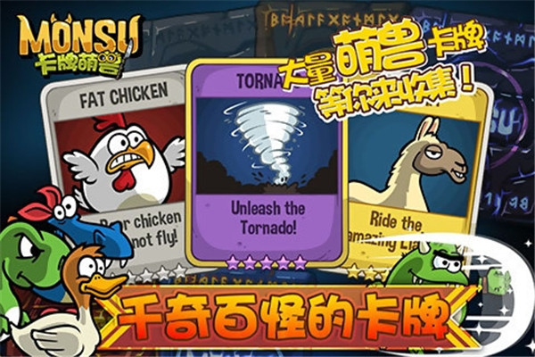 卡牌萌兽安卓