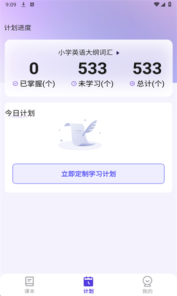 百佳单词速记软件安卓版