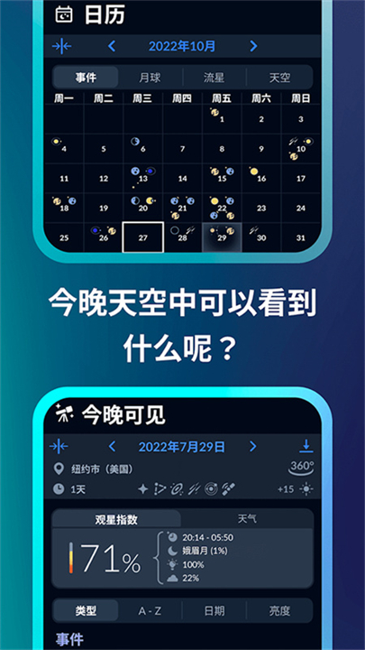 星空地图app中文版