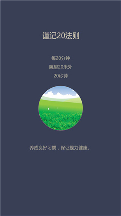 爱思护眼安卓版